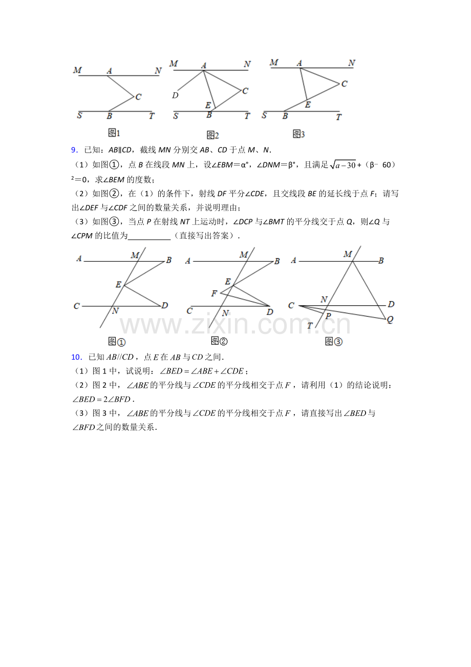 2024年人教版中学七7年级下册数学期末解答题压轴题试卷含答案(1).doc_第3页