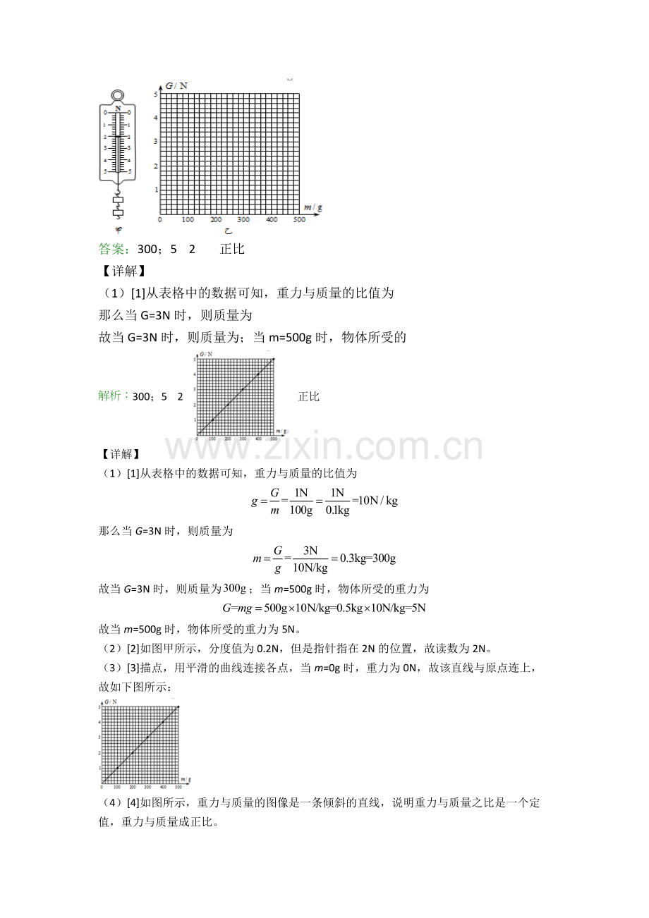 部编版八年级物理下册实验题试卷测试与练习(word解析版).doc_第2页