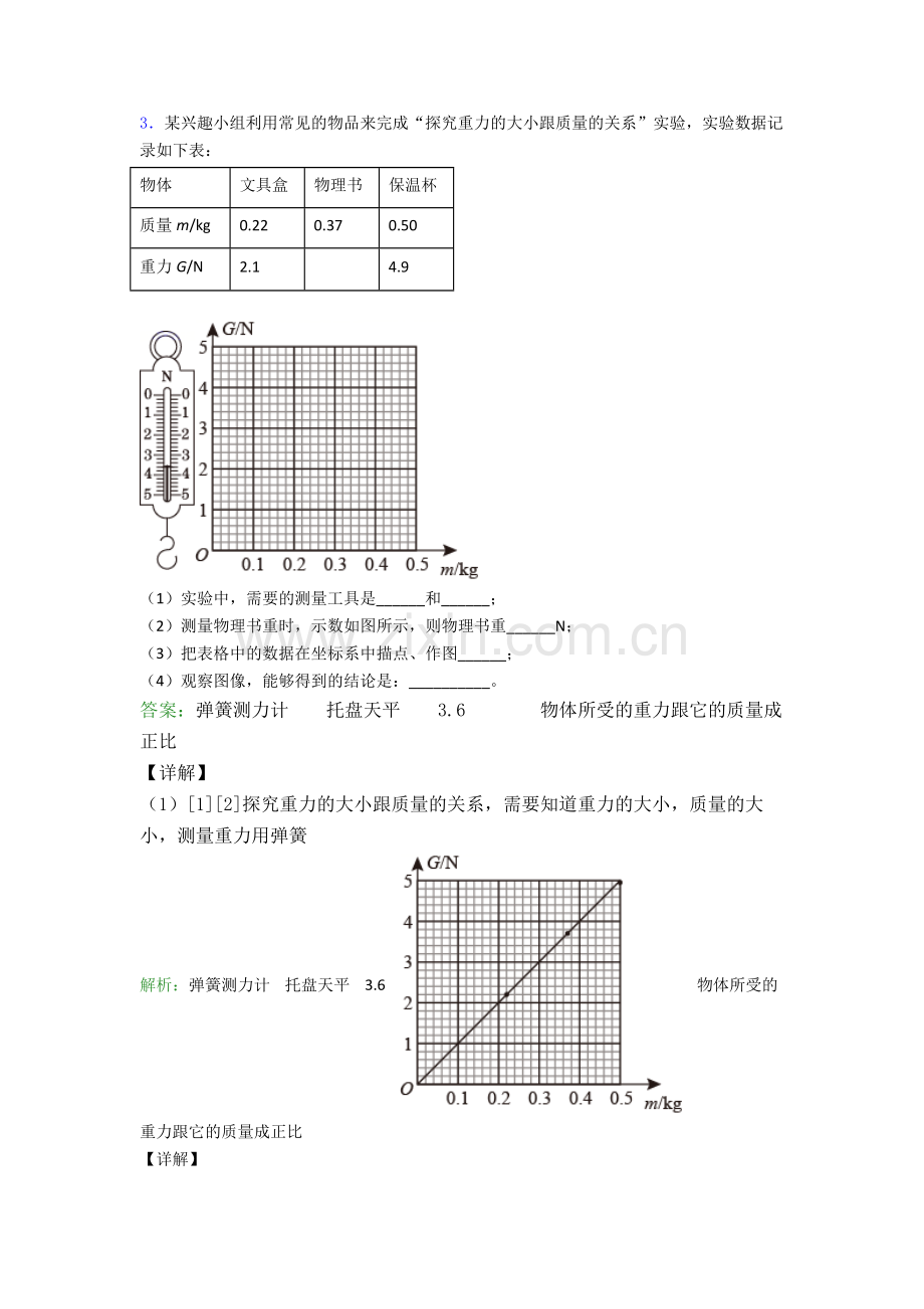 部编版八年级物理下册实验题试卷测试与练习(word解析版).doc_第3页