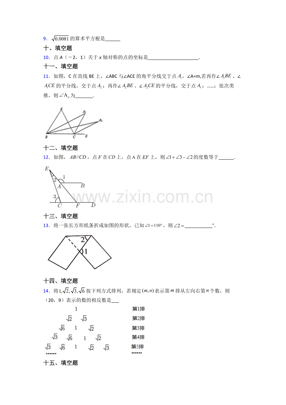 人教七年级下册数学期末质量监测试卷附解析.doc_第2页