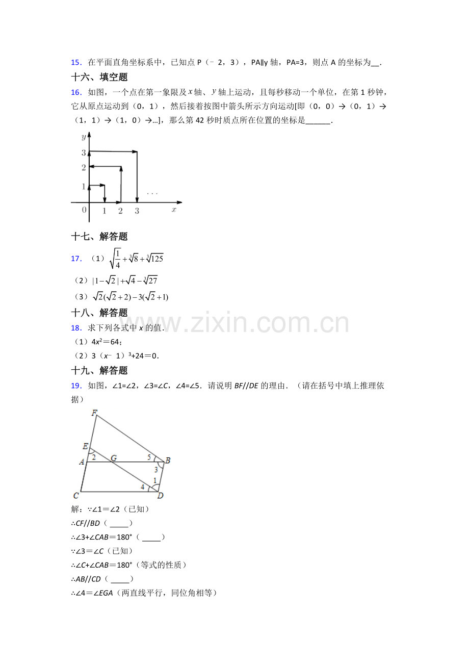 人教七年级下册数学期末质量监测试卷附解析.doc_第3页