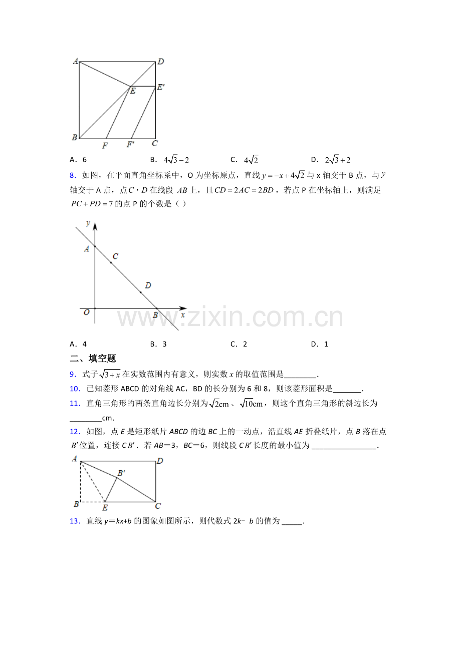 人教版八年级下册数学期末试卷易错题(Word版含答案).doc_第2页