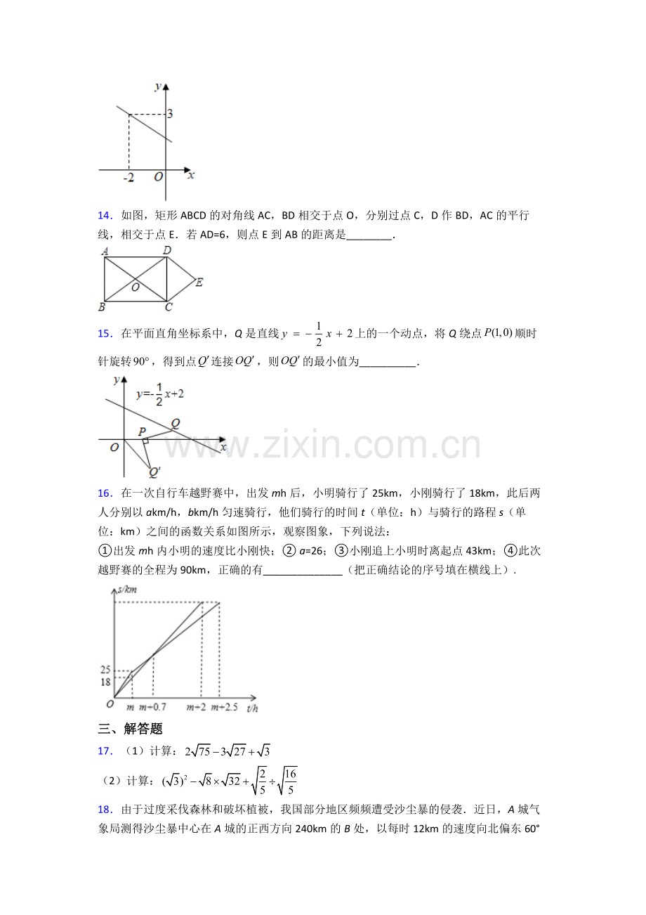 人教版八年级下册数学期末试卷易错题(Word版含答案).doc_第3页