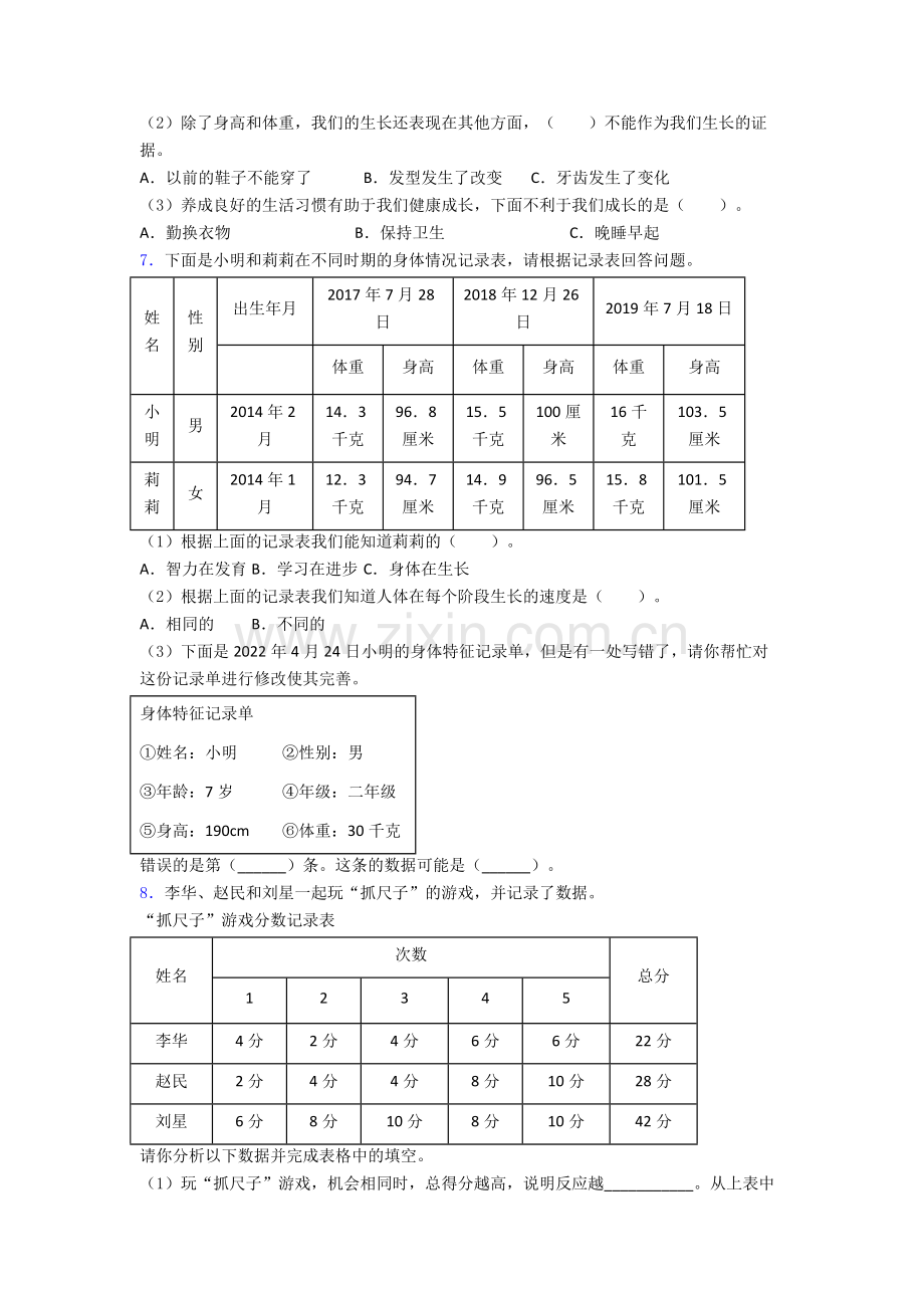 二年级期末实验复习试卷测试与练习(word解析版).doc_第3页