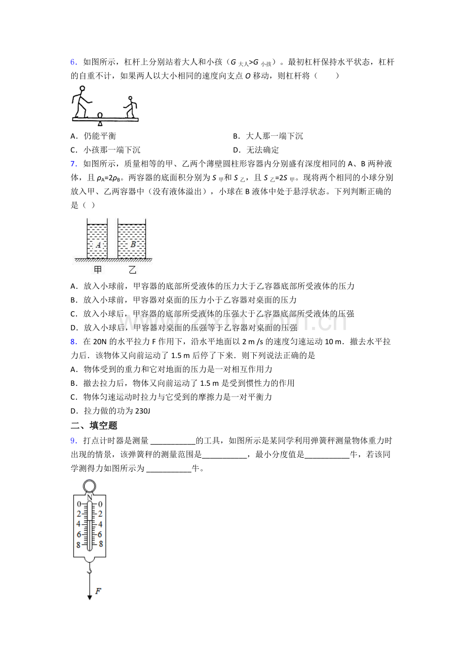 初中人教版八年级下册期末物理资料专题题目优质解析.doc_第2页