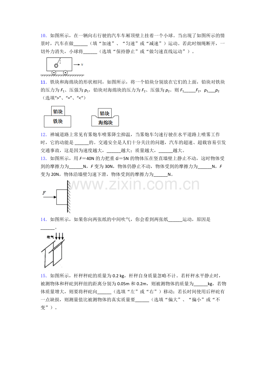 初中人教版八年级下册期末物理资料专题题目优质解析.doc_第3页