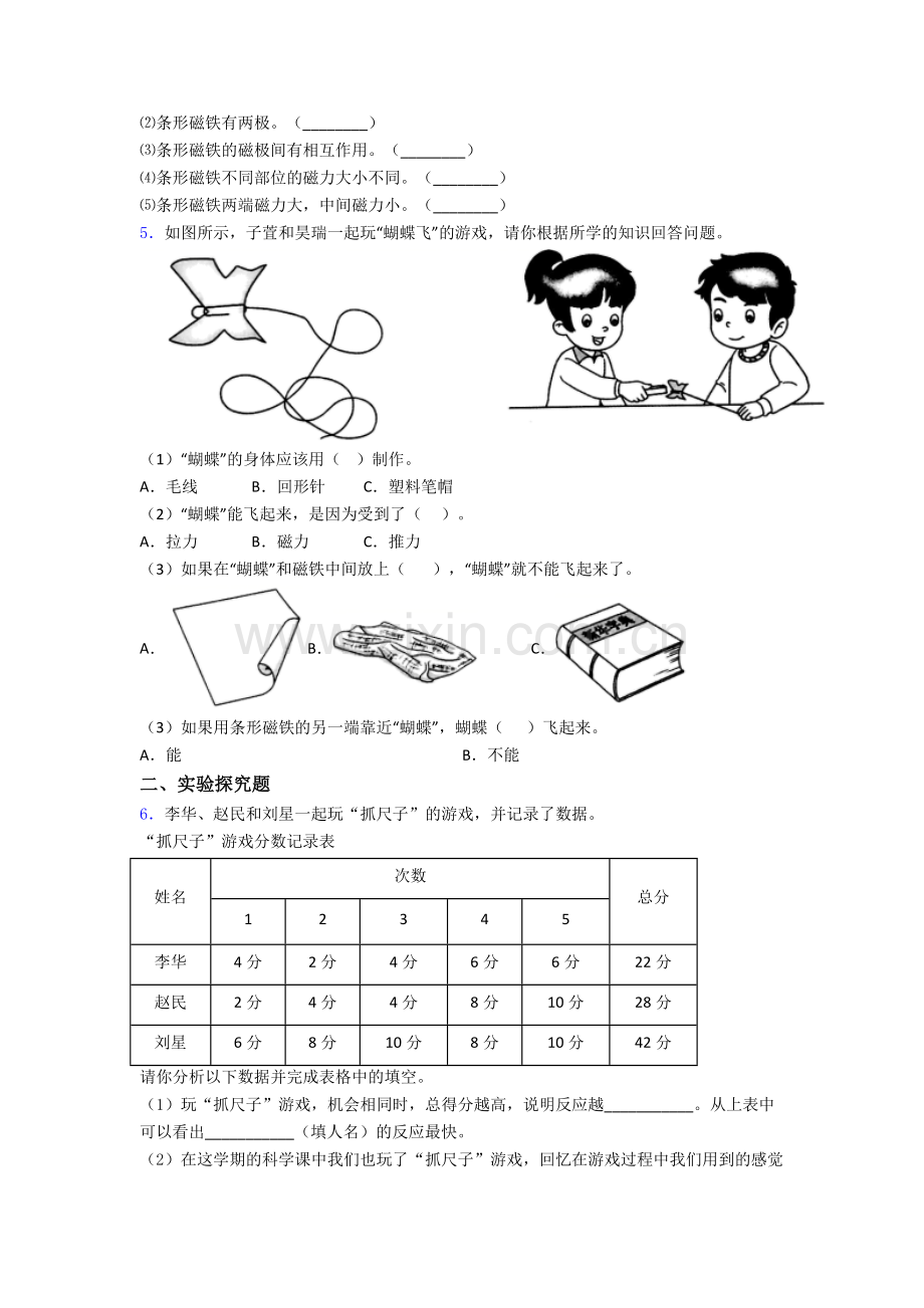 二年级科学下册期末实验复习试卷测试卷(解析版).doc_第2页