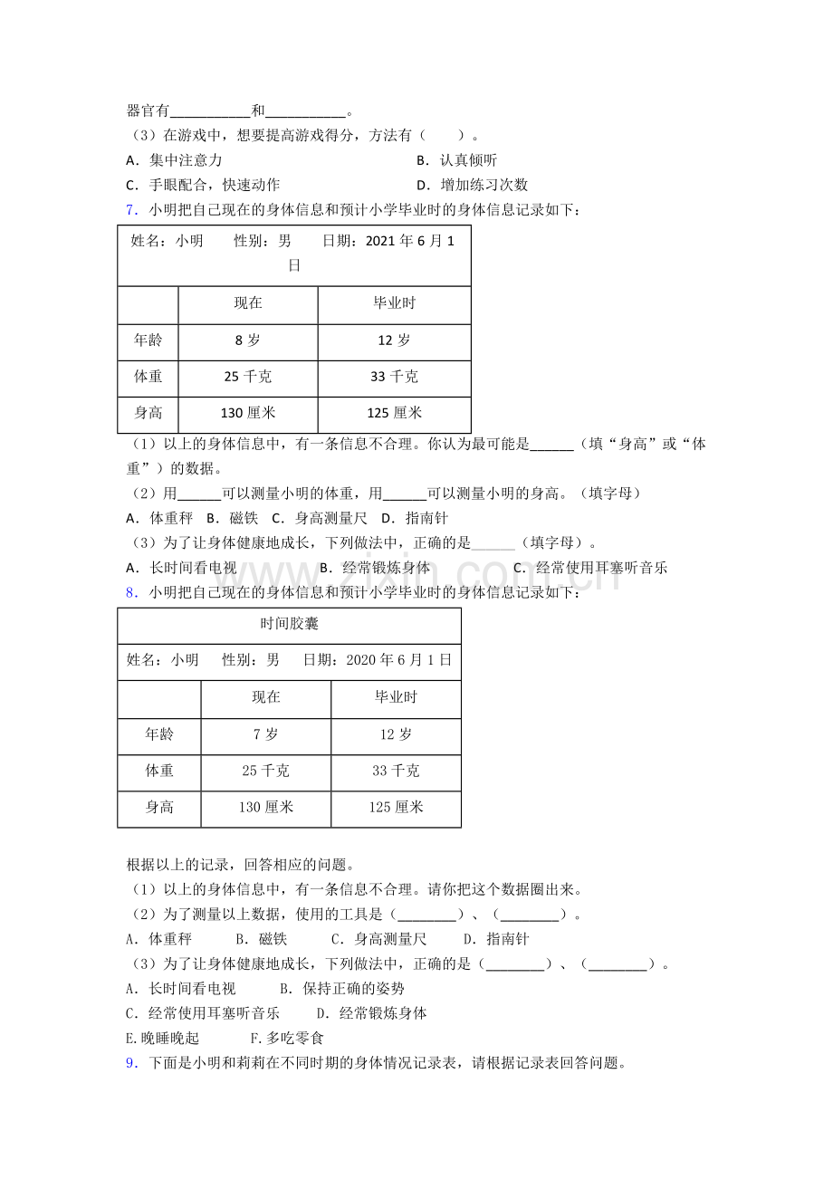 二年级科学下册期末实验复习试卷测试卷(解析版).doc_第3页