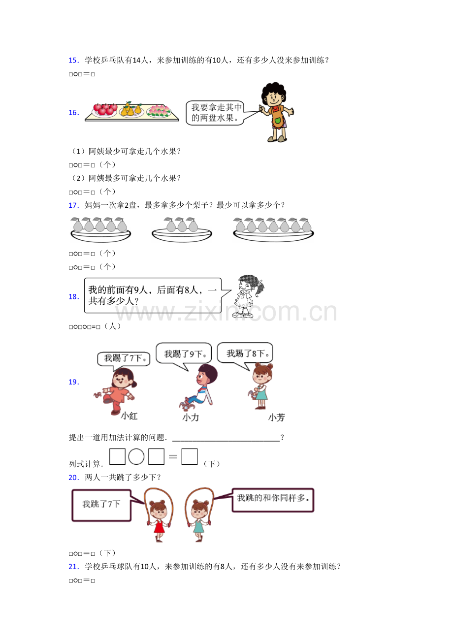 福建省福州市钱塘小学数学一年级上册应用题复习试卷.doc_第3页