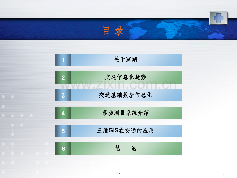 交通基础数据采集及应用.ppt_第2页