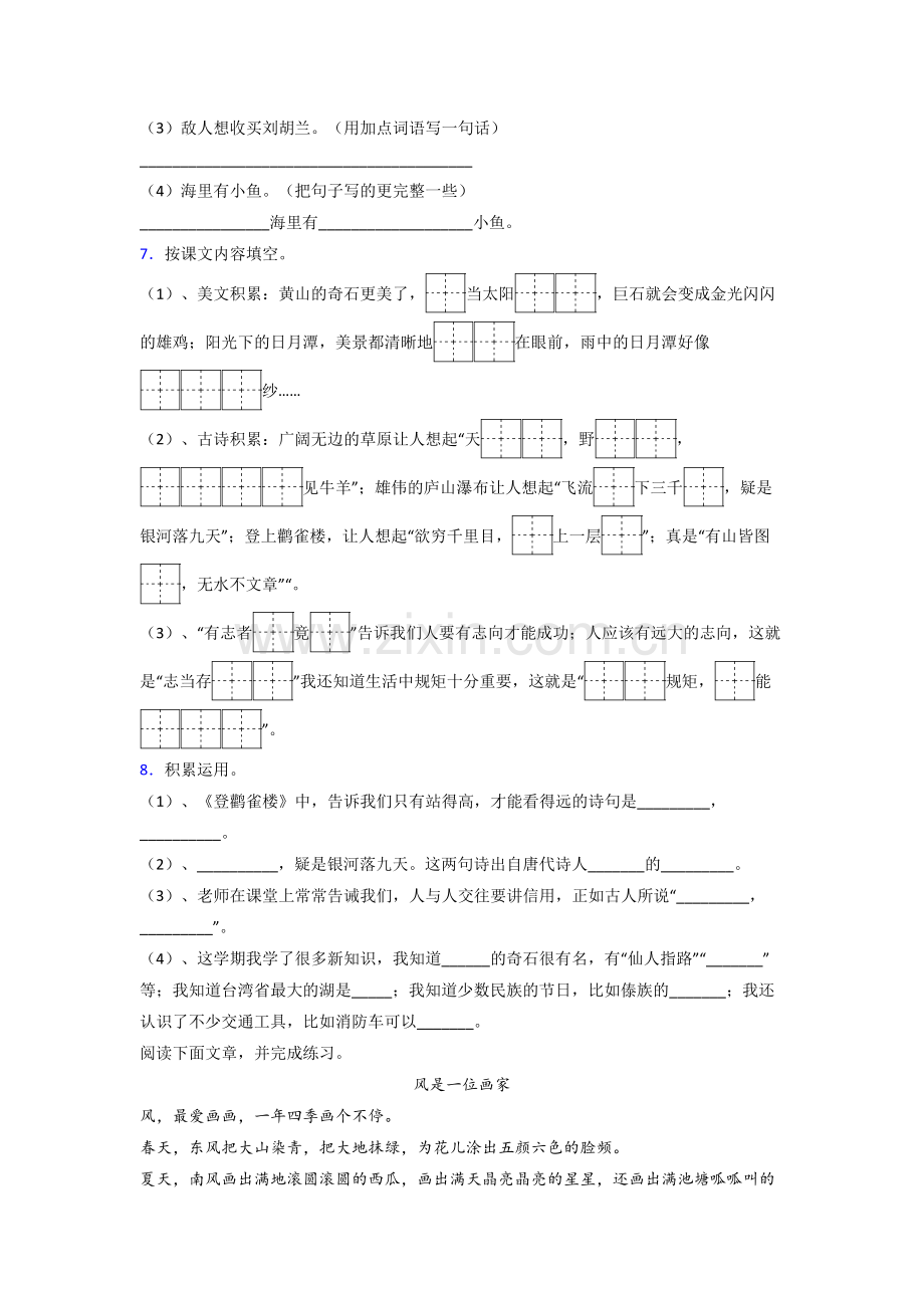 二年级上学期期末语文复习培优试题测试题(及答案).doc_第2页