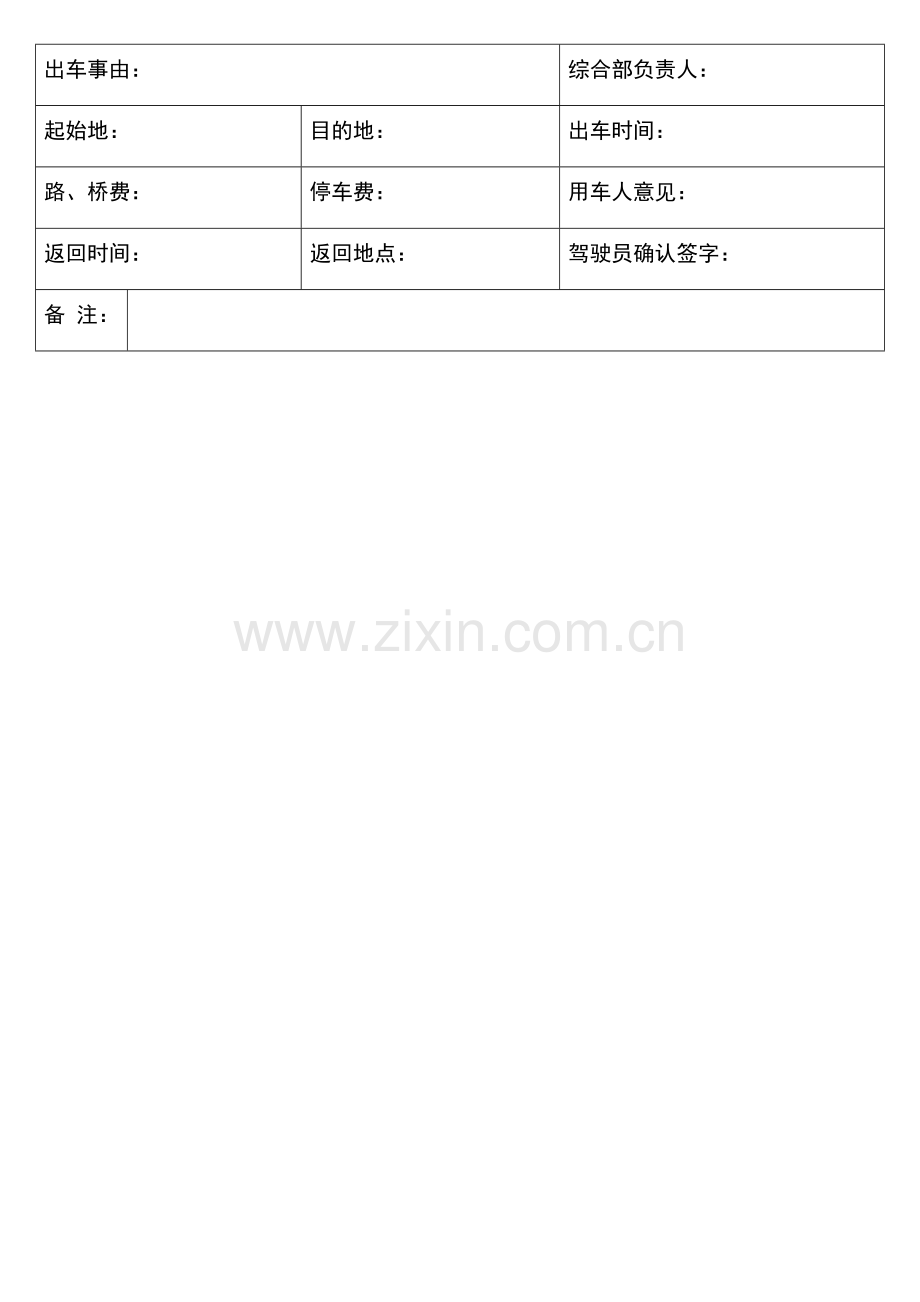 公司车辆使用申请表.docx_第2页