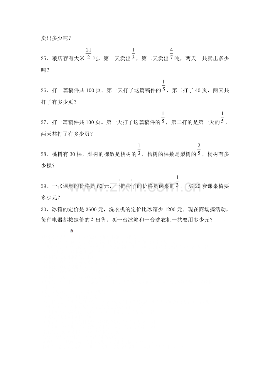 分数乘法解决问题练习题.doc_第3页