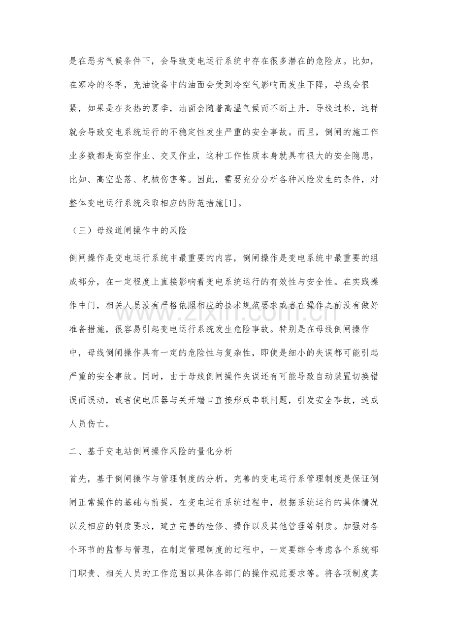 变电运维人员倒闸操作风险的量化分析报告.docx_第3页