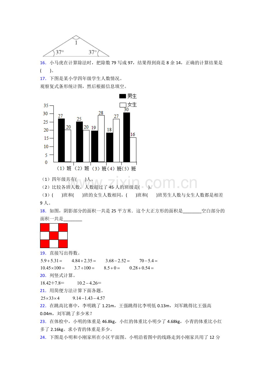 人教小学四年级下册数学期末测试及解析经典.doc_第2页