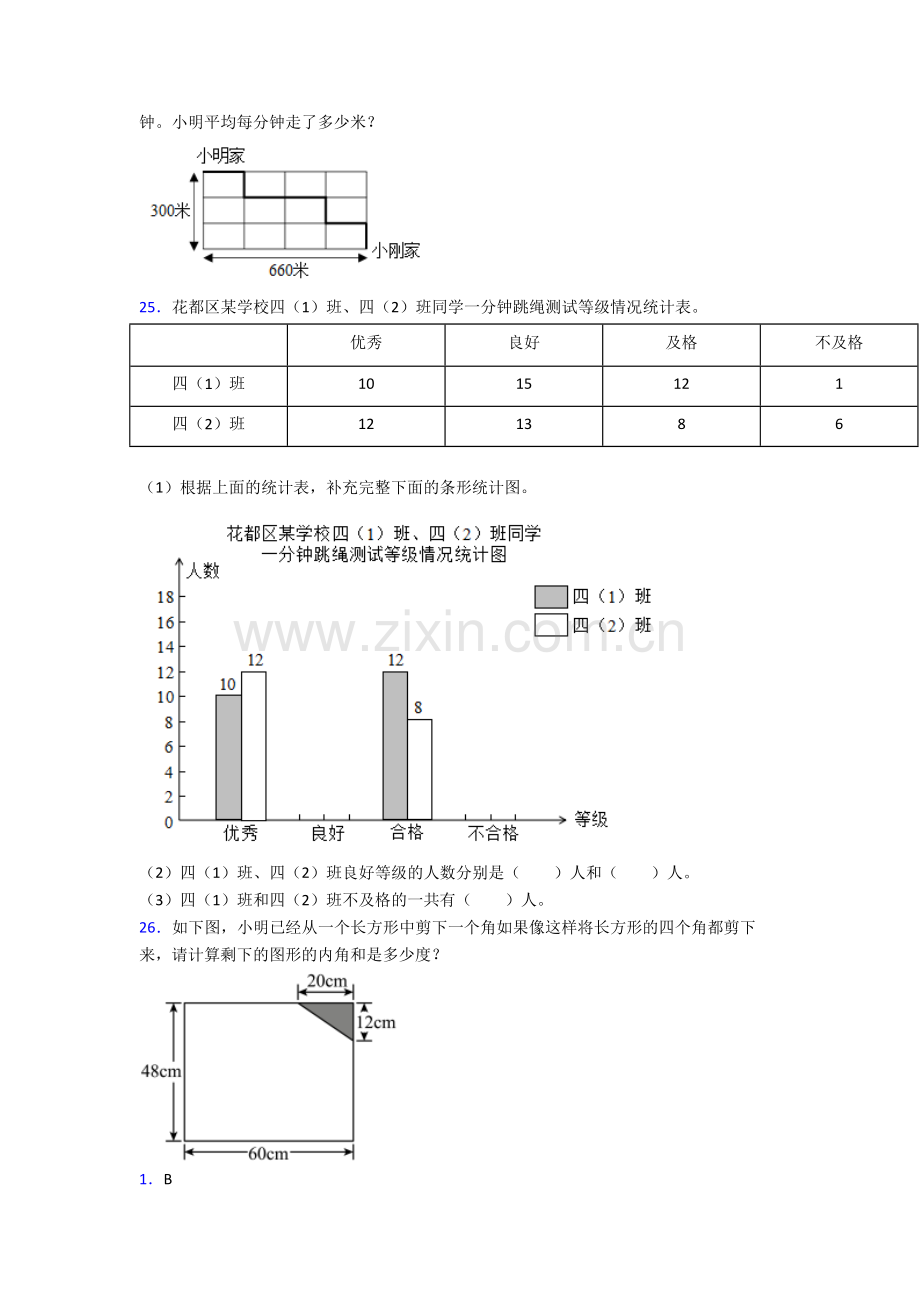 人教小学四年级下册数学期末测试及解析经典.doc_第3页