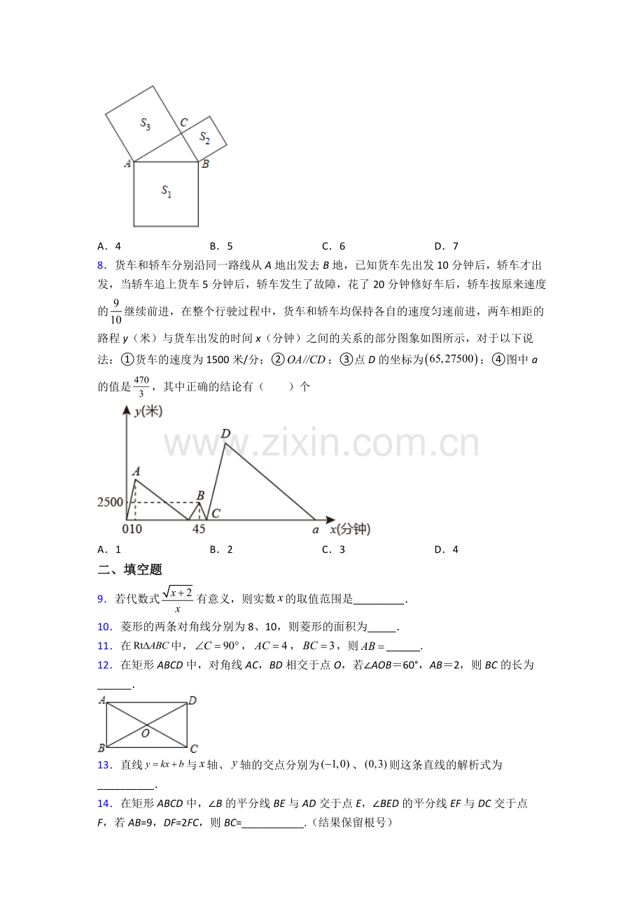 人教版八年级下册数学期末试卷检测(提高-Word版含解析)(2).doc_第2页