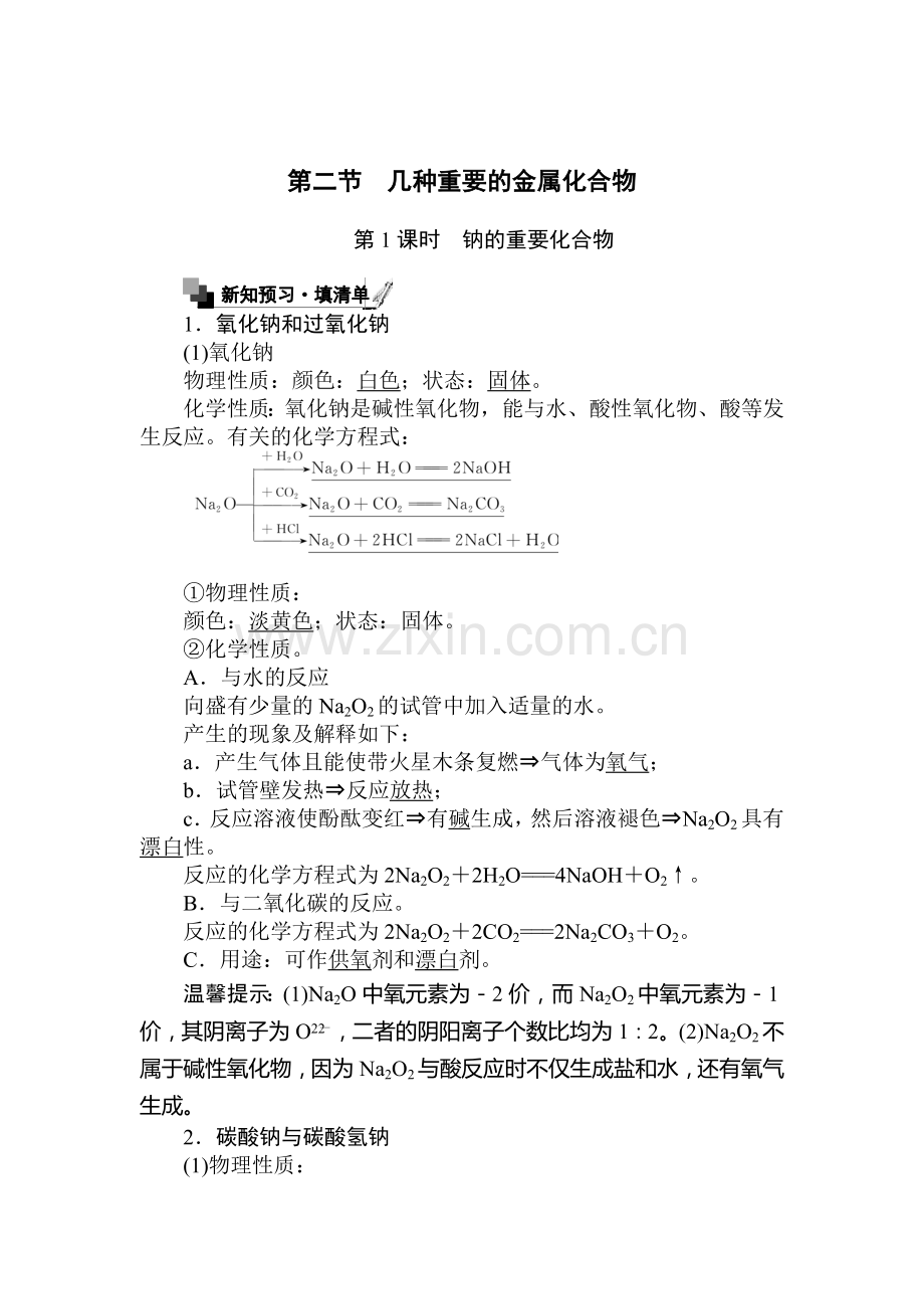 2016-2017学年高一化学上册知识点质量综合检测题14.doc_第1页