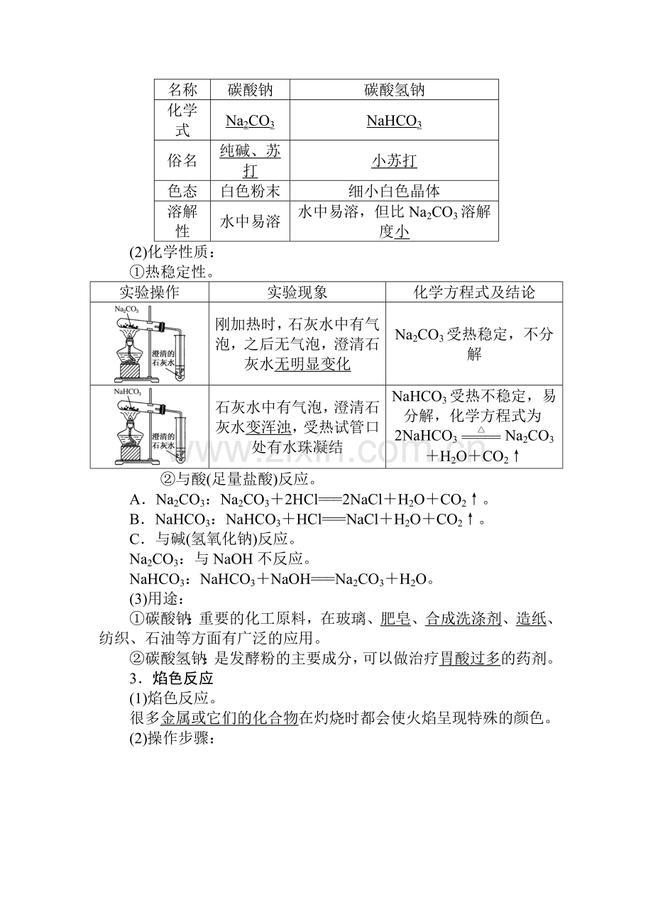 2016-2017学年高一化学上册知识点质量综合检测题14.doc_第2页