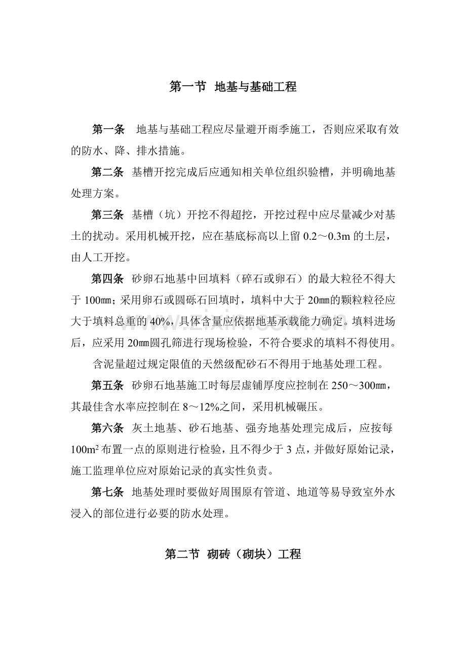 工程质量通病防治措施.doc_第2页