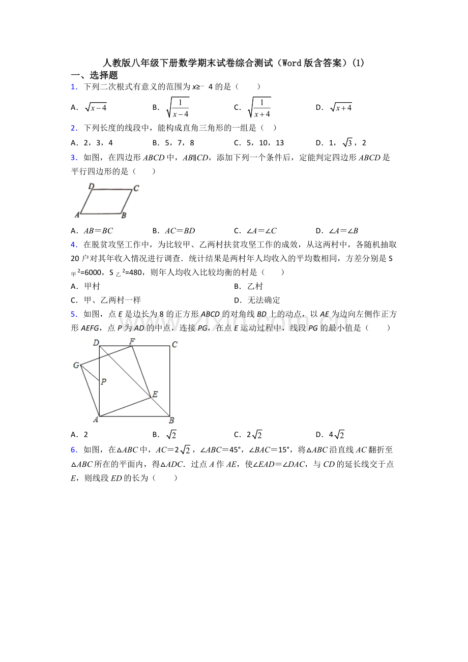 人教版八年级下册数学期末试卷综合测试(Word版含答案)(1).doc_第1页