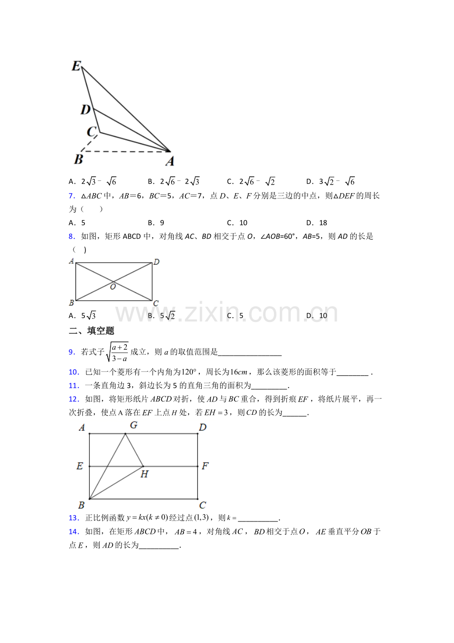 人教版八年级下册数学期末试卷综合测试(Word版含答案)(1).doc_第2页