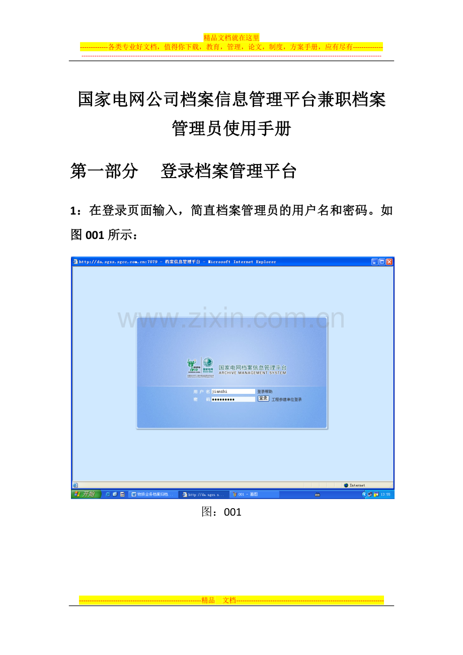 国家电网公司档案信息管理平台兼职档案管理员使用手册.docx_第1页