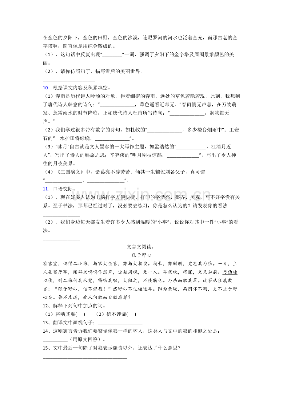 银川市小学六年级小升初期末语文试题(含答案).docx_第2页