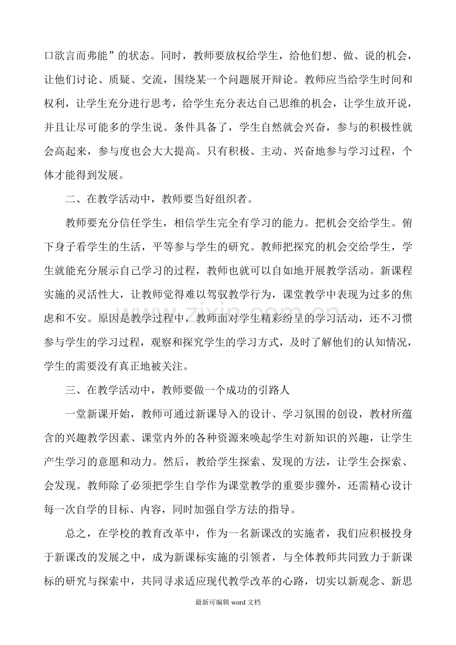 教师校本培训个人总结.doc_第2页