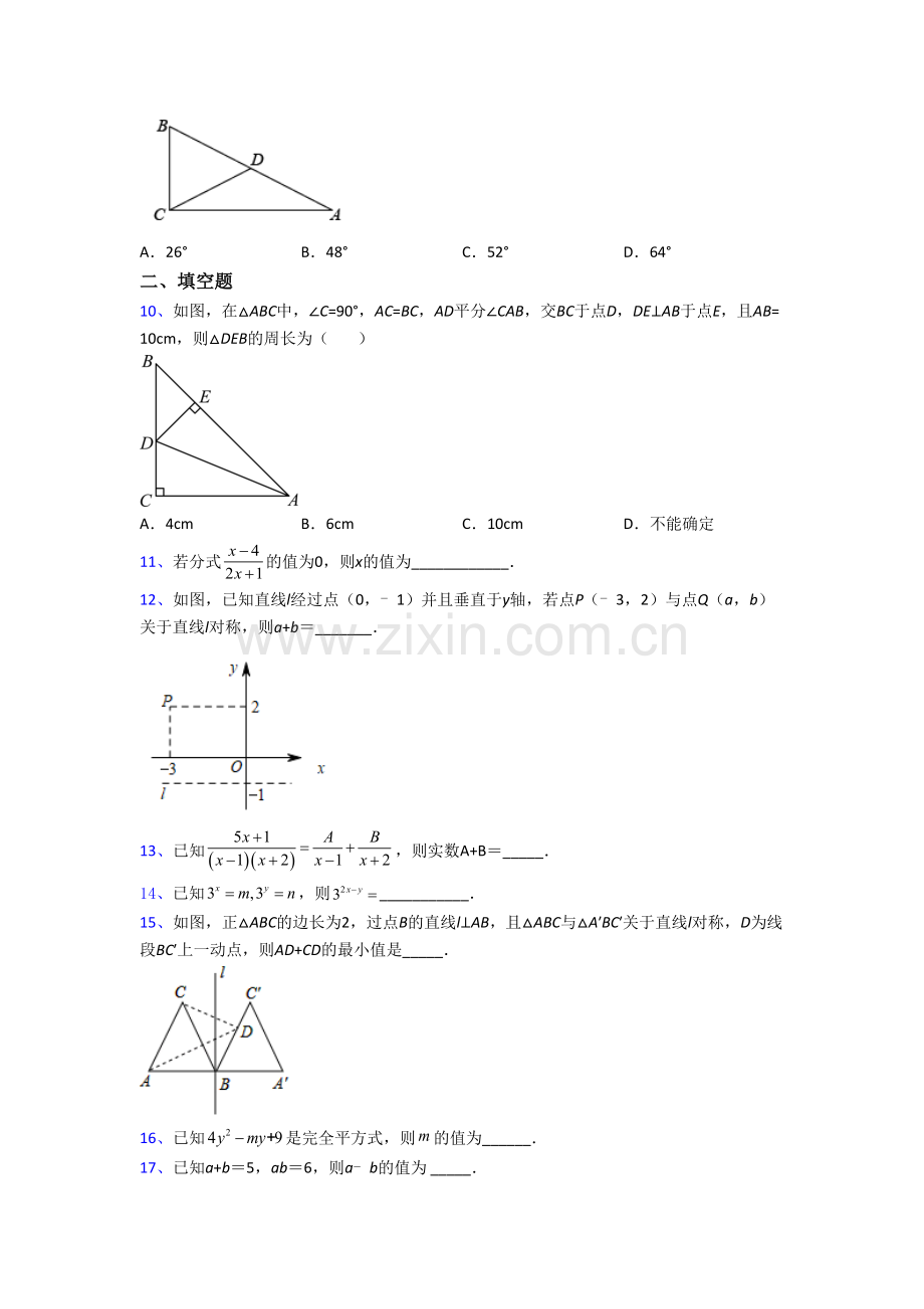 人教版数学初二上学期期末模拟试卷(一).doc_第2页