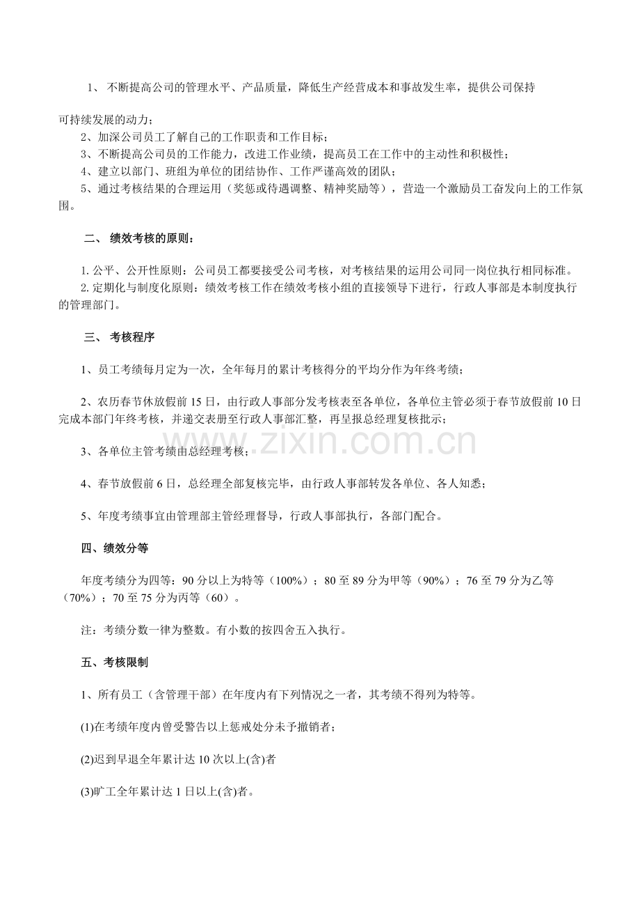 公司员工年终奖考核办法.doc_第2页