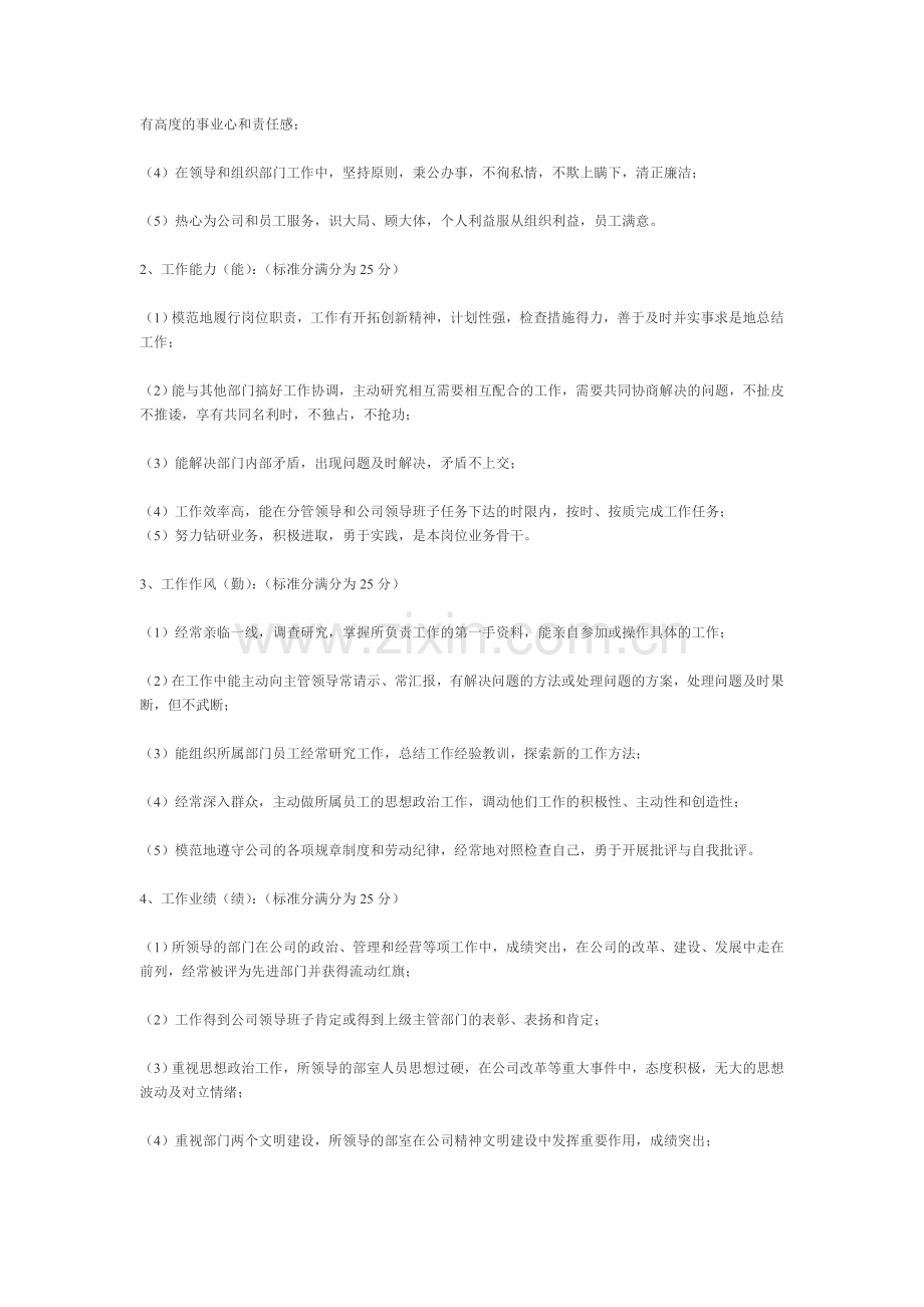 中层干部聘用及考核管理办法..doc_第3页