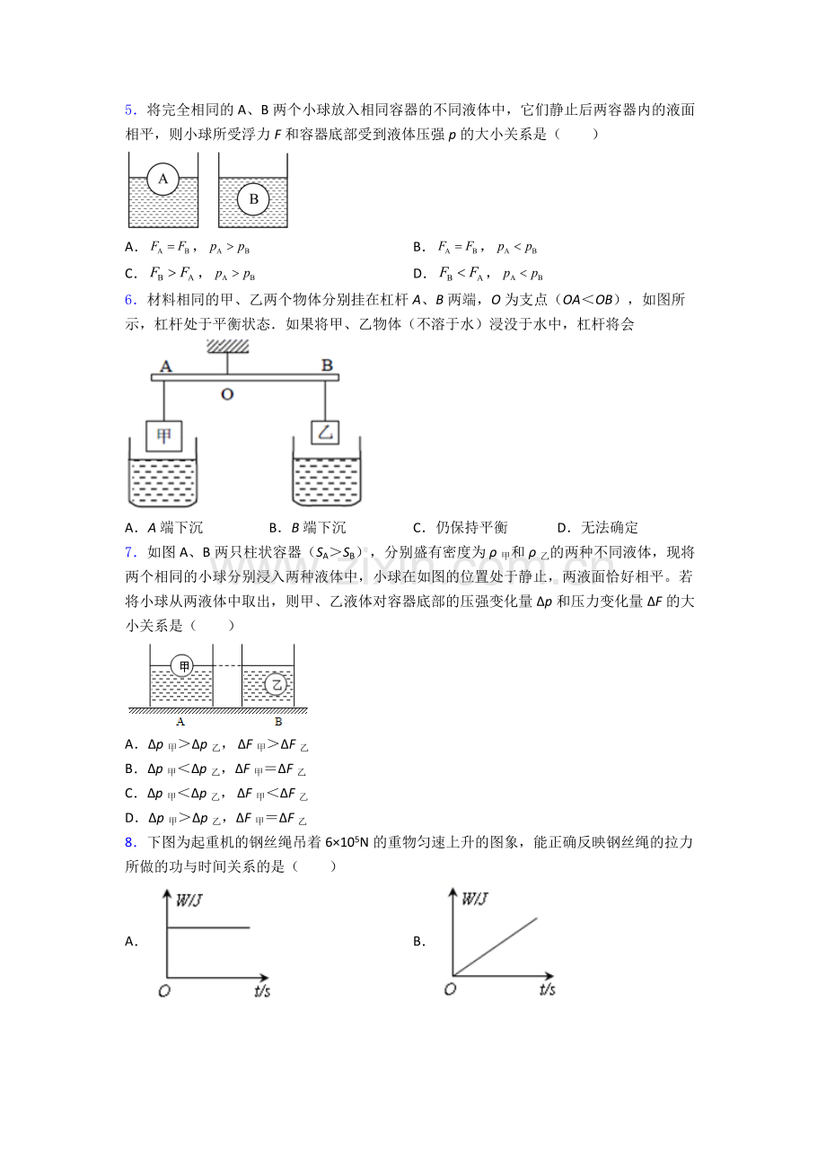 初中人教版八年级下册期末物理必备知识点试卷经典答案.doc_第2页