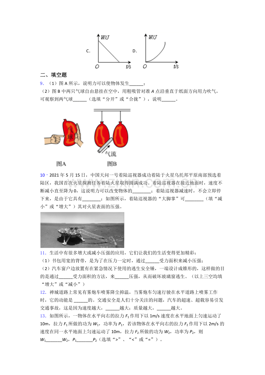 初中人教版八年级下册期末物理必备知识点试卷经典答案.doc_第3页