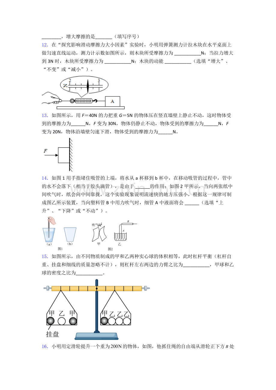 物理初中人教版八年级下册期末专题资料试卷经典套题答案.doc_第3页