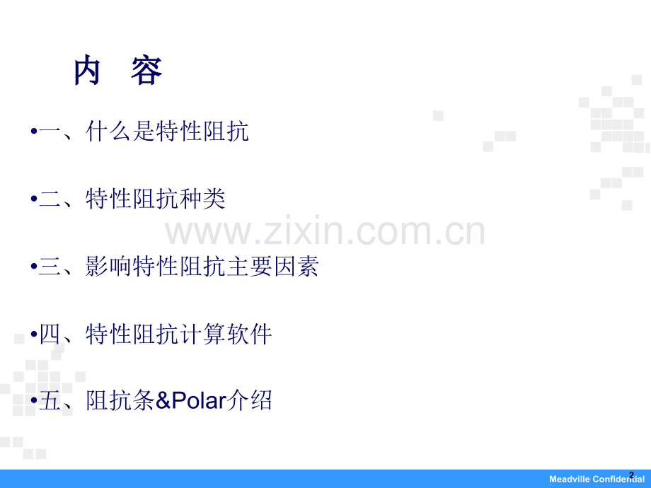 阻抗培训教材.ppt_第2页