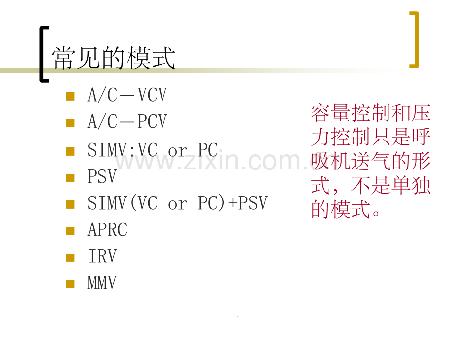 常见呼吸机模式.ppt_第2页