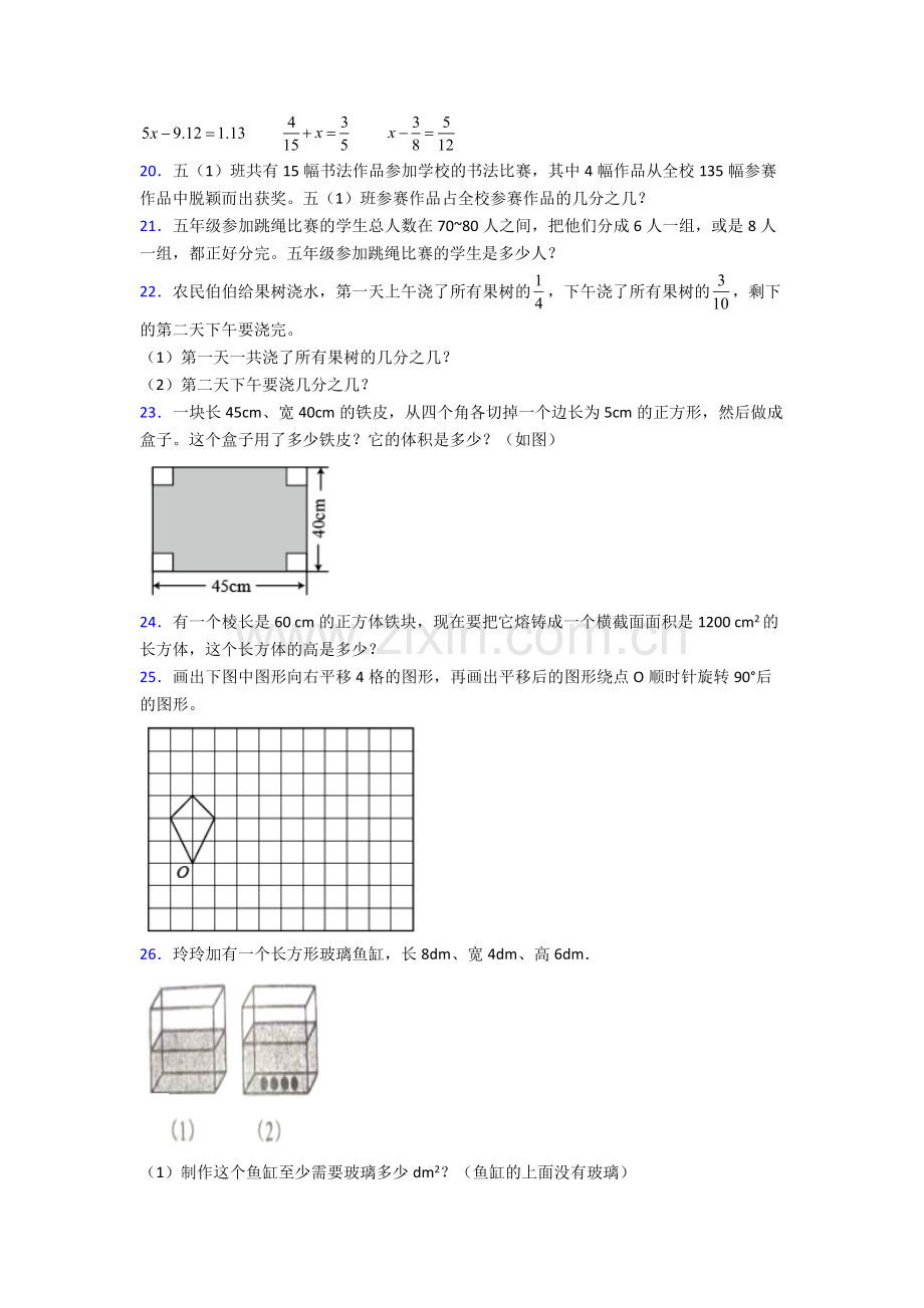 数学五年级下册期末试卷测试卷附答案.doc_第3页