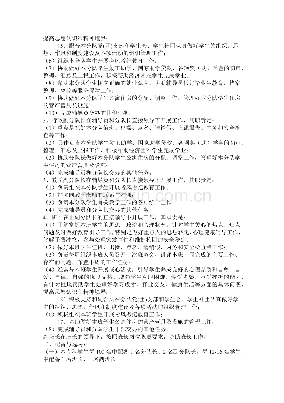 副班长的职责和工作内容.docx_第2页