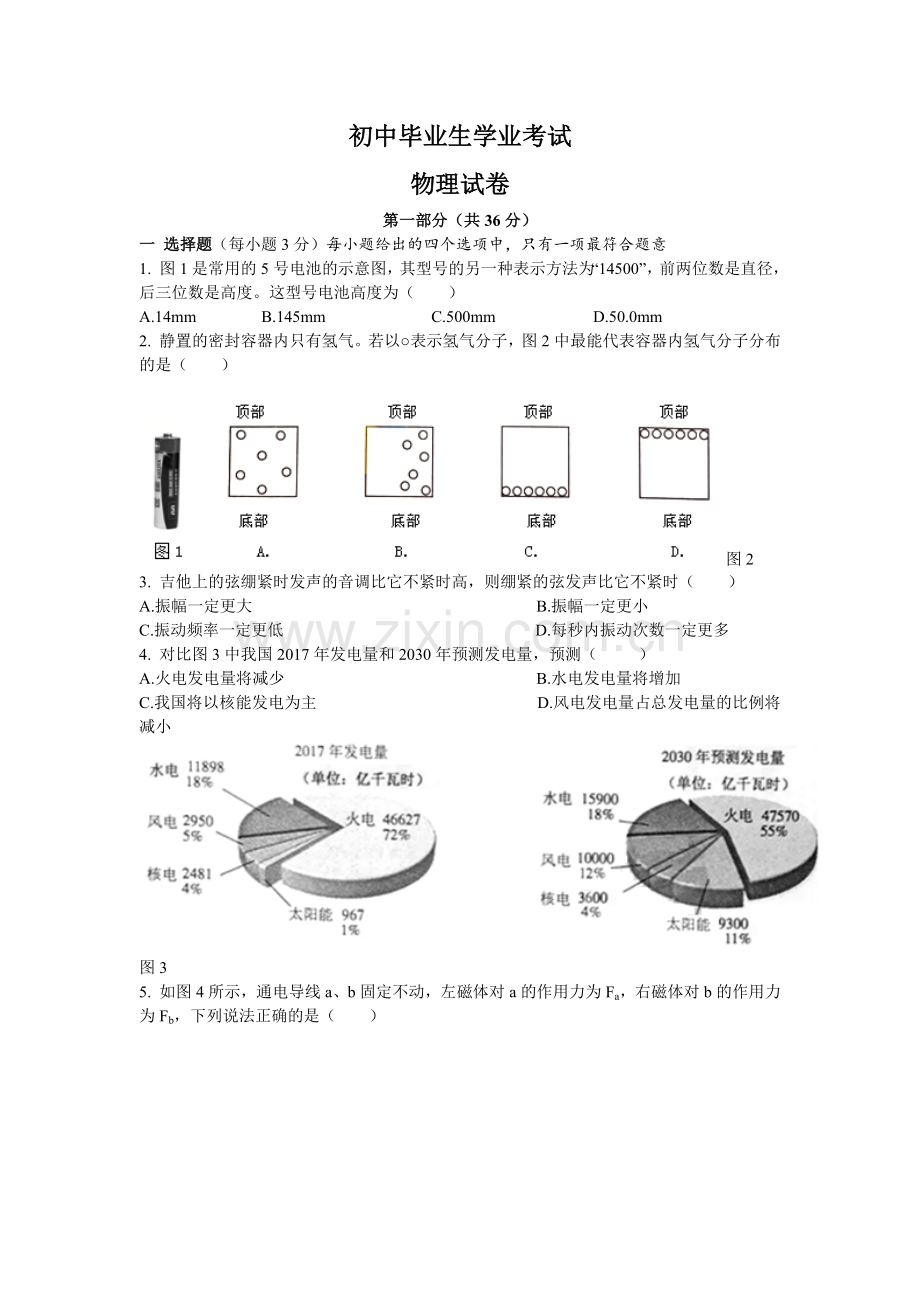 初中物理试卷答案.docx_第1页