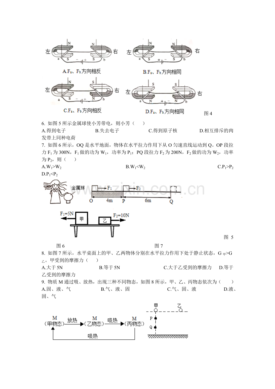 初中物理试卷答案.docx_第2页