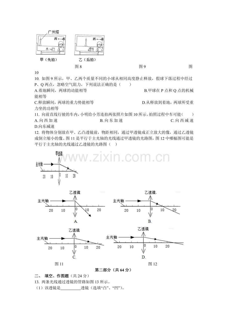 初中物理试卷答案.docx_第3页