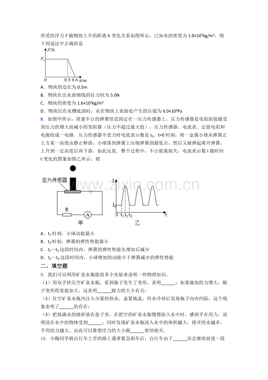 初中人教版八年级下册期末物理重点初中试题经典套题答案.doc_第2页