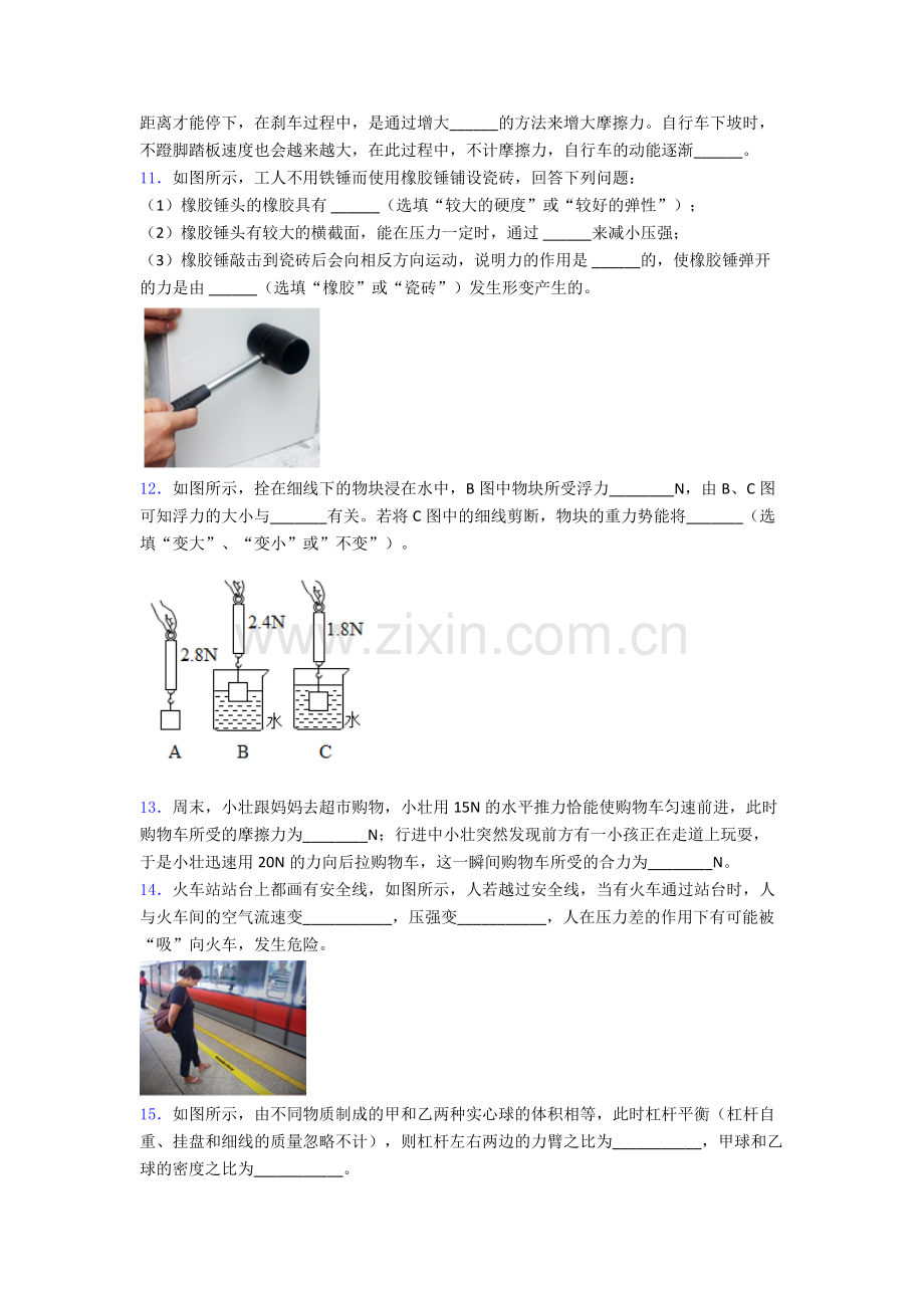 初中人教版八年级下册期末物理重点初中试题经典套题答案.doc_第3页