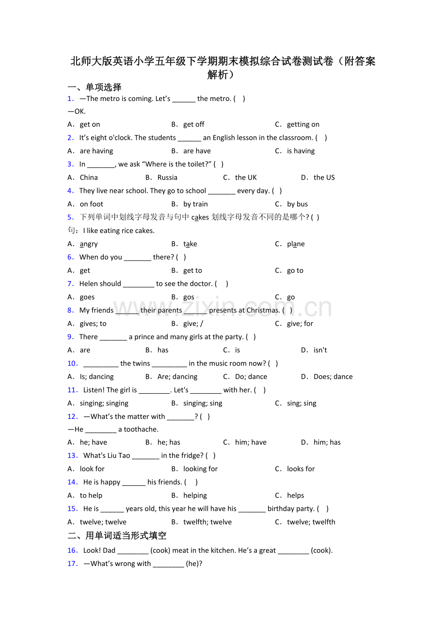 北师大版英语小学五年级下学期期末模拟综合试卷测试卷(附答案解析).doc_第1页