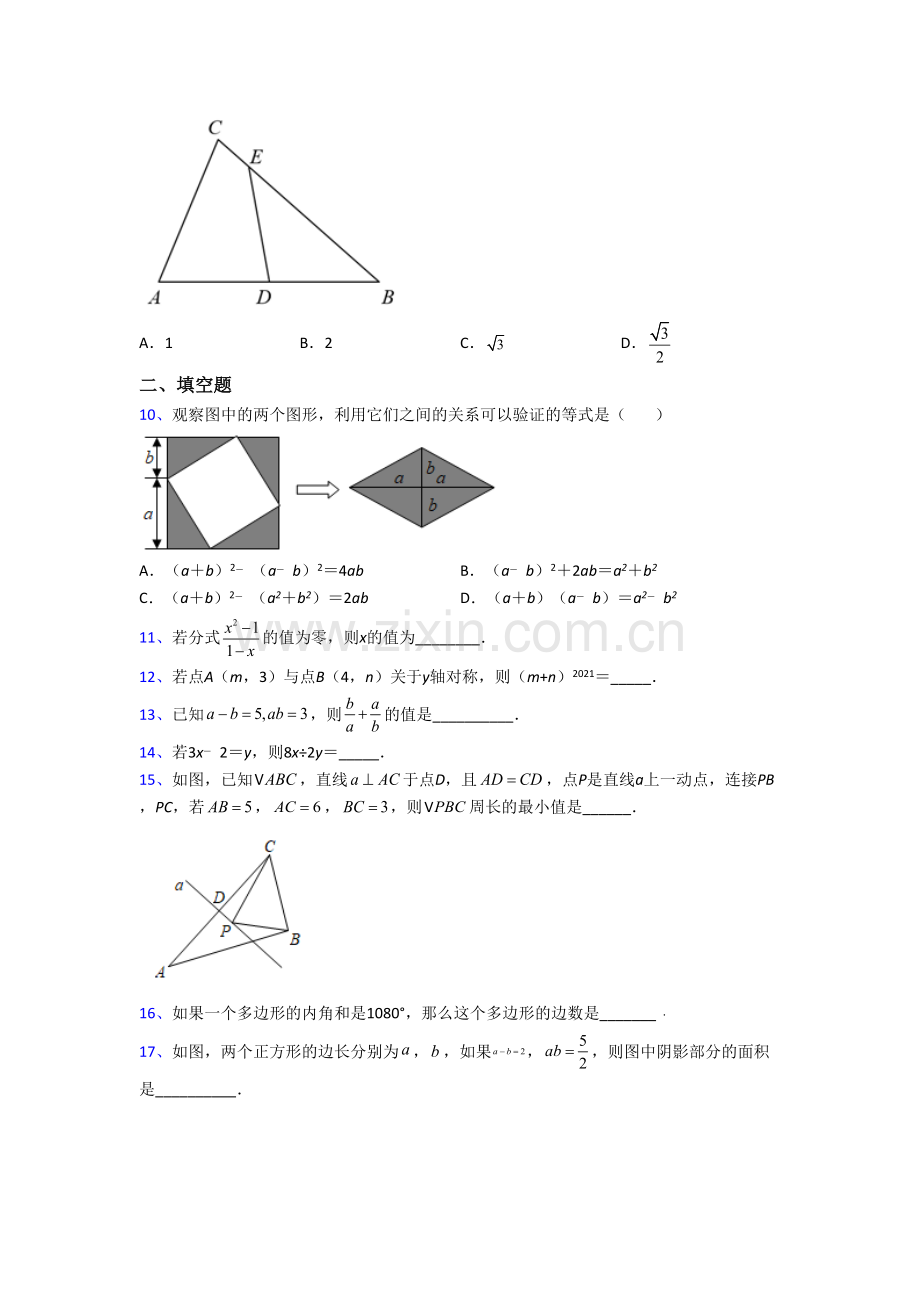 江阴市江阴二中数学八年级上册期末试卷含答案.doc_第2页