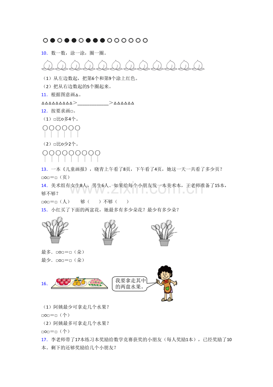 北师大版数学一年级上学期应用题质量提高试卷测试卷(含答案).doc_第3页