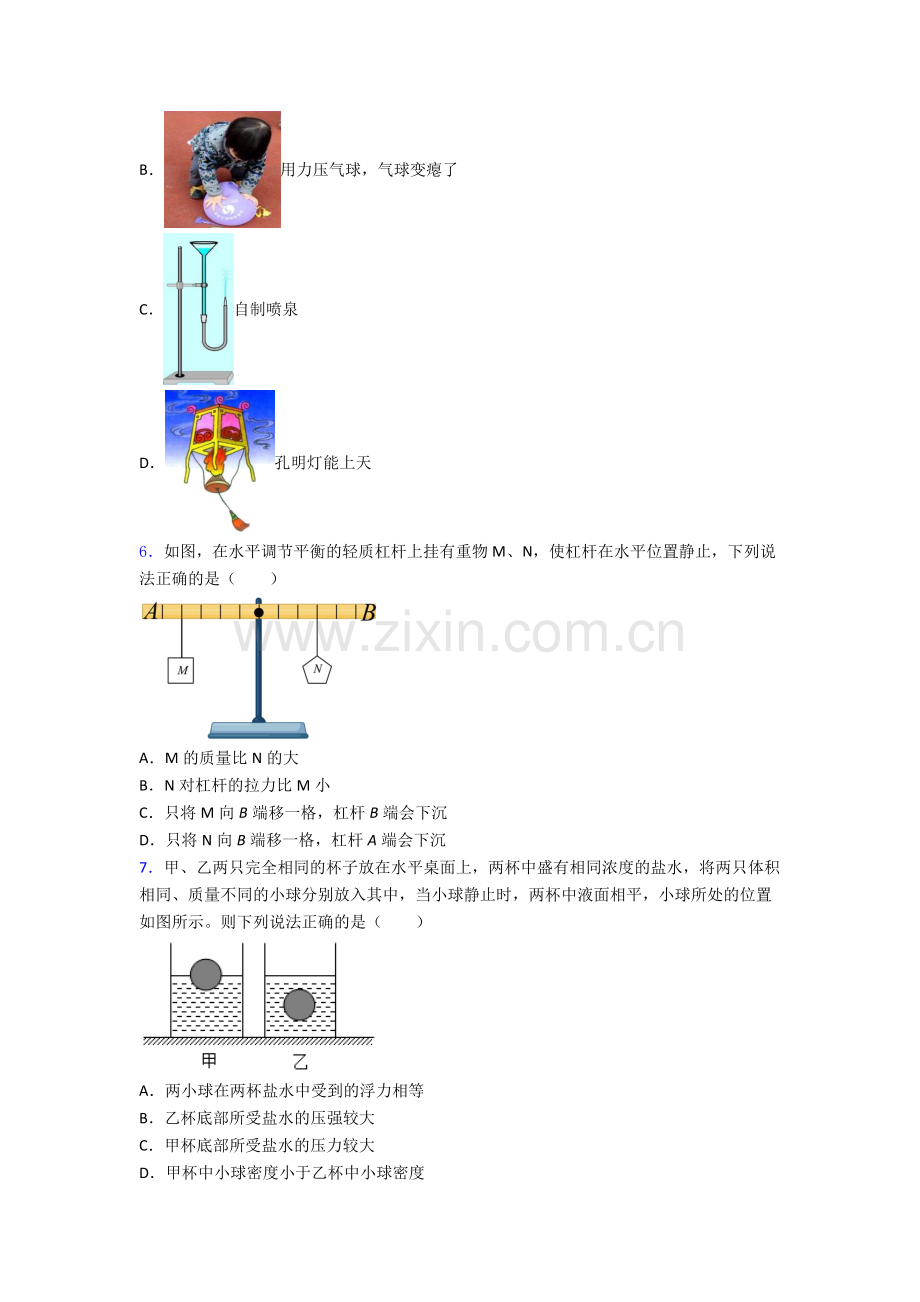 物理初中人教版八年级下册期末测试试卷解析.doc_第2页