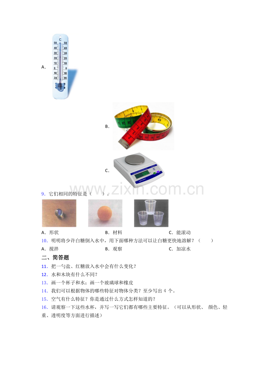 科学一年级下册期末试卷(培优篇)(Word版含解析).doc_第2页