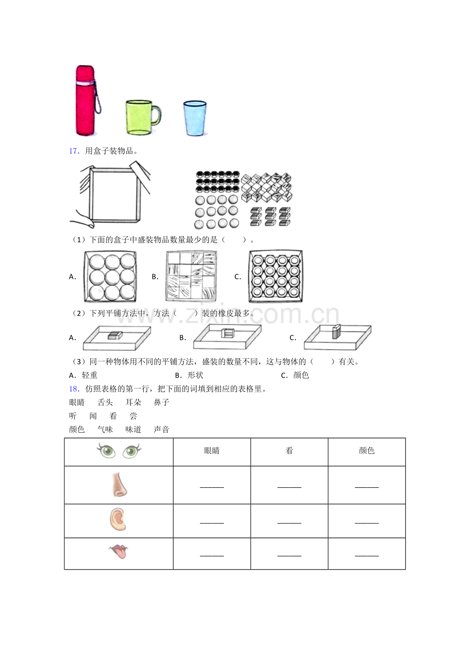 科学一年级下册期末试卷(培优篇)(Word版含解析).doc_第3页